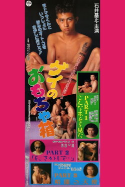 Gay Toybox (1993) Gay Toybox (1993)