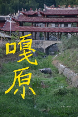 Gayuan: Life in the Mountains (2021) Gayuan: Life in the Mountains (2021)