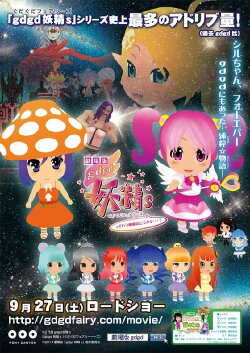 gdgd Fairies the Movie: Is It Alright for Such a Movie...? (2014) gdgd Fairies the Movie: Is It Alright for Such a Movie...? (2014)