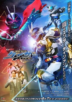 Geats Extra: Kamen Rider Gazer (2024) Geats Extra: Kamen Rider Gazer (2024)