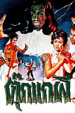 Gecko Ghost (1969)