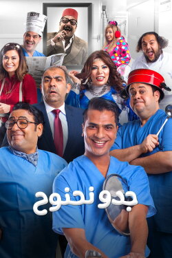 Gedo Nahnooh (2018) Gedo Nahnooh (2018)