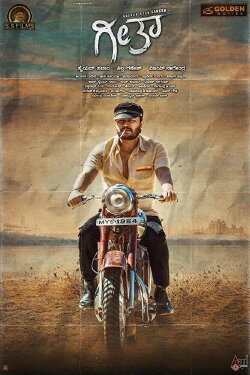 Geetha (2019) Geetha (2019)