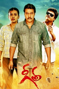 Geetha (2022) Geetha (2022)