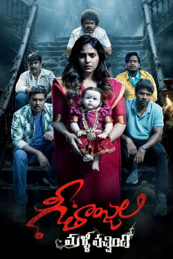 Geethanjali Malli Vachindi (2024) Geethanjali Malli Vachindi (2024)