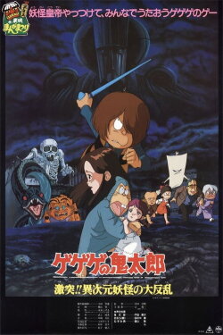 Gegege no Kitaro: Clash!! The Great Rebellion of the Yokai from Another Dimension (1986)