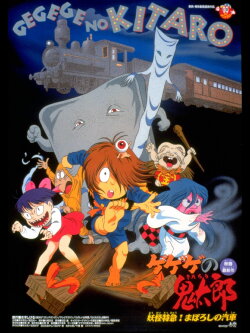 Gegege no Kitaro: Yokai Express! The Phantom Train (1997)