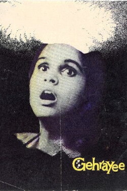 Gehrayee (1980)