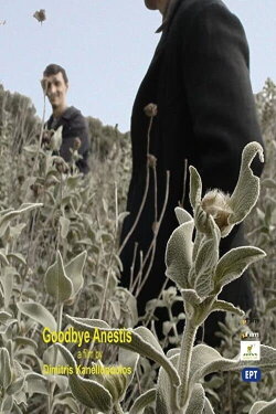 Γειά σου Ανέστη (2001) Γειά σου Ανέστη (2001)