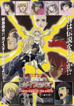 Geisters: Fractions of the Earth (Movie) (2002)