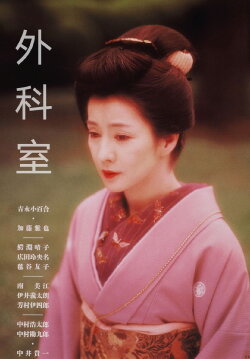 Gekashitsu (1992) Gekashitsu (1992)