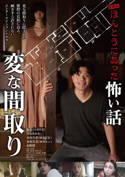 Gekijō-ban: Hontō ni Atta Kowai Hanashi: Hen na Madori (2024) Gekijō-ban: Hontō ni Atta Kowai Hanashi: Hen na Madori (2024)