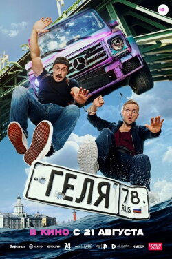 Gelya (2025) Gelya (2025)
