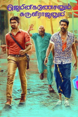 Gemini Ganeshanum Suruli Raajanum (2017) Gemini Ganeshanum Suruli Raajanum (2017)