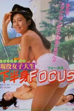 Gen'eki Joshidaisei: Kahanshin Focus (1986) Gen'eki Joshidaisei: Kahanshin Focus (1986)