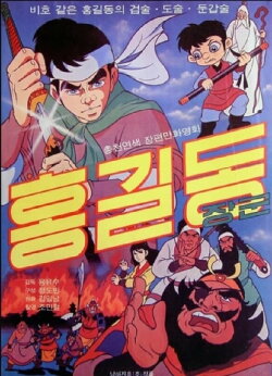General Hong Gildong (1969) General Hong Gildong (1969)