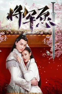 General's Wish (2019)