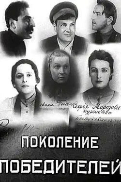 Generation of Victors (1936) Generation of Victors (1936)