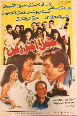 Generational Gap (1989)
