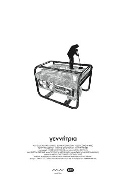 Generator (2013) Generator (2013)