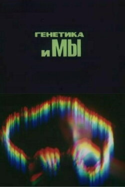 Genetics and Us (1978)