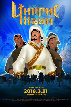 Genghis Khan (2019) Genghis Khan (2019)