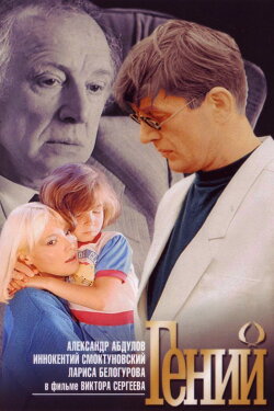 Genius (1992)