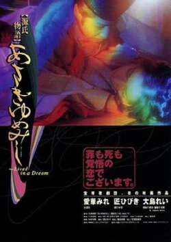 Genji monogatari: Asaki yume mishi (2000) Genji monogatari: Asaki yume mishi (2000)