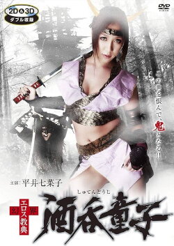 Genkai Eros Kyoten: Shuten-Doji (2012) Genkai Eros Kyoten: Shuten-Doji (2012)