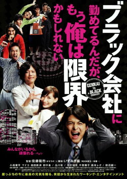 Genkai in a Black Company (2009) Genkai in a Black Company (2009)