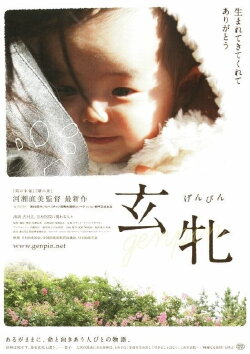 Genpin (2010)