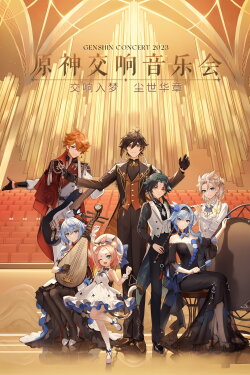 Genshin Impact Orchestral Concert 2023 (2023)