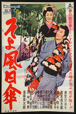 Gentle Breeze (1959)