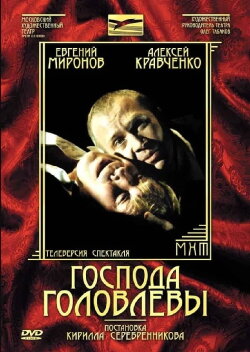 Gentlemen Golovlevs (2006)