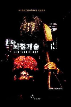 Geo Lobotomy (2005)