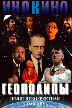 Geopolyps (2004)
