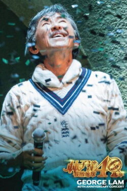 George Lam 40th Anniversary Concert (2016) George Lam 40th Anniversary Concert (2016)