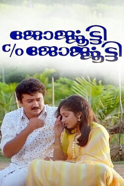 Georgekutty C/O Georgekutty (1991) Georgekutty C/O Georgekutty (1991)