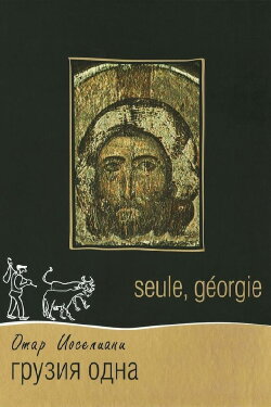Georgia, Alone (1995) Georgia, Alone (1995)