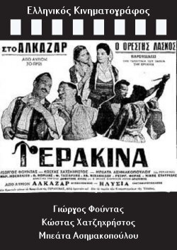 Gerakina (1958) Gerakina (1958)