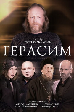 Gerasim (2018)
