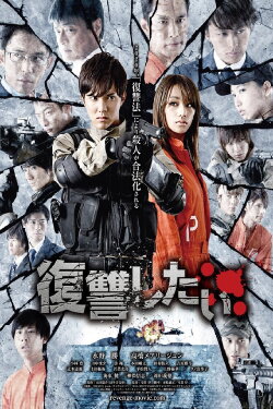 Get My Revenge (2016) Get My Revenge (2016)