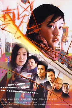 Get the Murderer (2003) Get the Murderer (2003)
