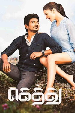 Gethu (2016) Gethu (2016)