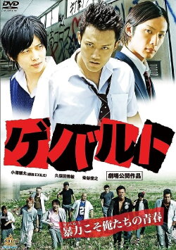 GEWALT (2013)