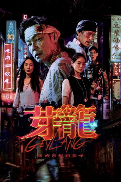 Geylang (2023) Geylang (2023)