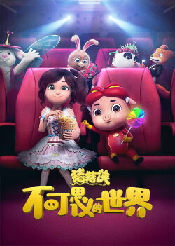 GG Bond: Lollipop in Fantasy (2019) GG Bond: Lollipop in Fantasy (2019)
