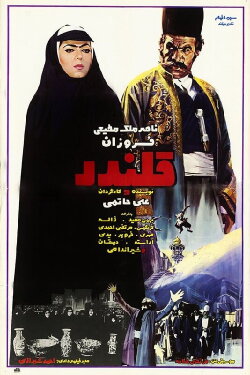 Ghalandar (1972)