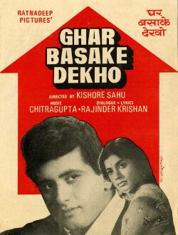 Ghar Basake Dekho (1963)