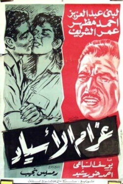 Gharam Al-Asyad (1961) Gharam Al-Asyad (1961)